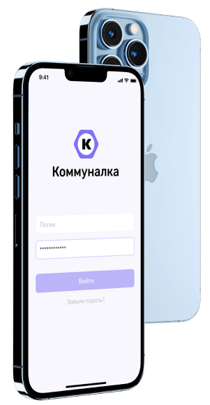 Приложение коммуналочка как пользоваться